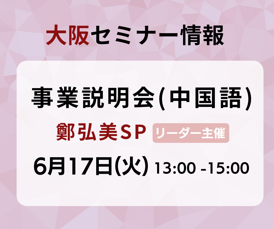 大阪サロン主体セミナー (7)-1