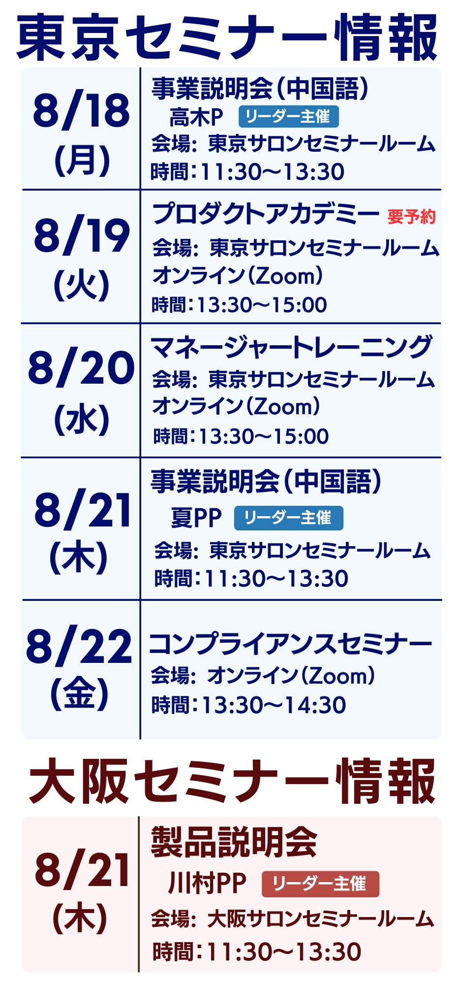 来週のセミナー情報 (3)-1