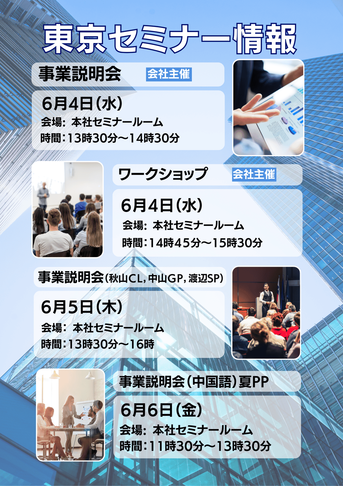 来週のセミナー情報 (3)