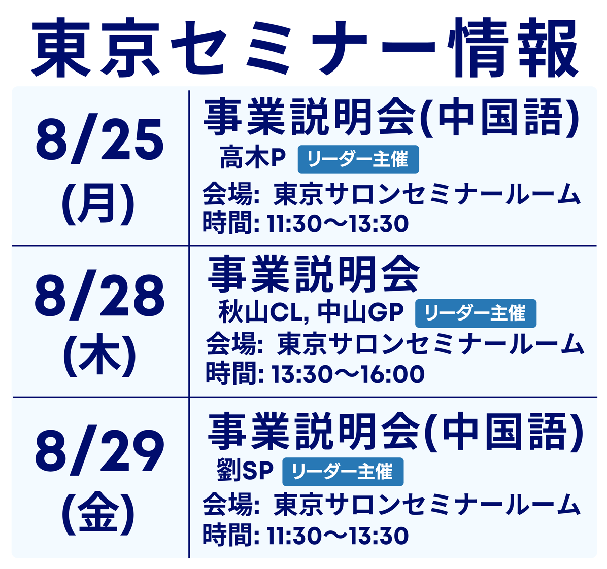 来週のセミナー情報 (7)-2